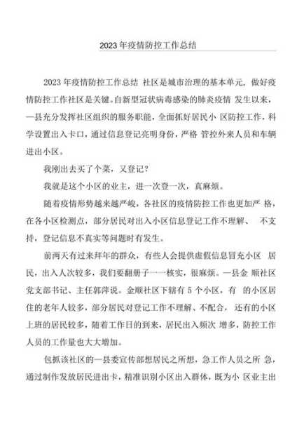 2023年6月份还有疫情吗(2023年1月有疫情吗)