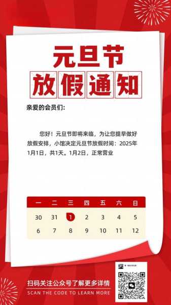 元旦放假通知:下周六连休3天(元旦放假3天,调休不是等于没放么)