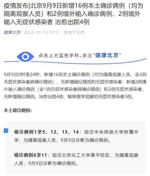 北京新增本土感染者1119例(北京今天有新增本土病例吗)