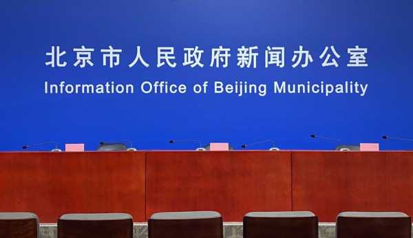 疫情发布会北京直播11月29日(今天下午疫情发布会直播)