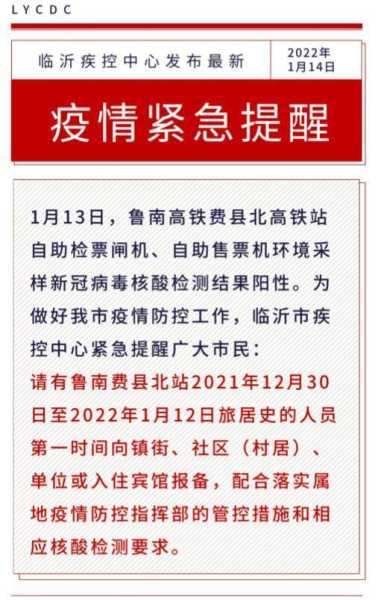 临沂疾控中心发布最新疫情紧急提醒(临沂疾病预防控制中心)