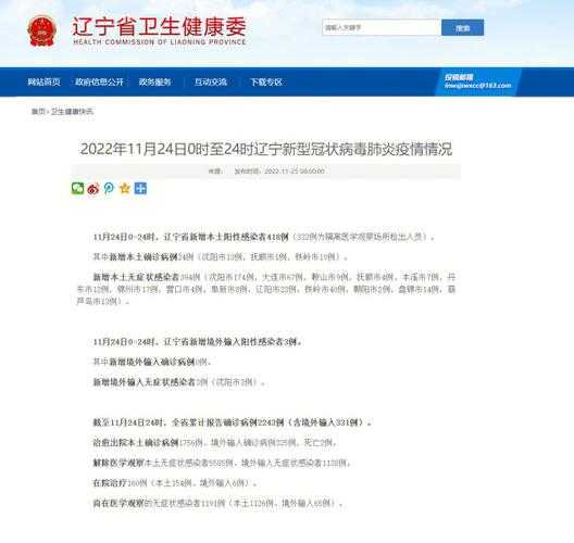 辽宁新增20例本土确诊病例（辽宁发现一例）