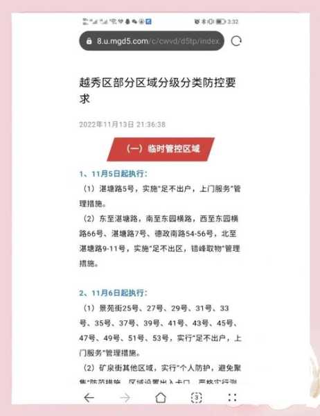 2022年广州疫情在哪几个区（广州疫情最新消息2020）