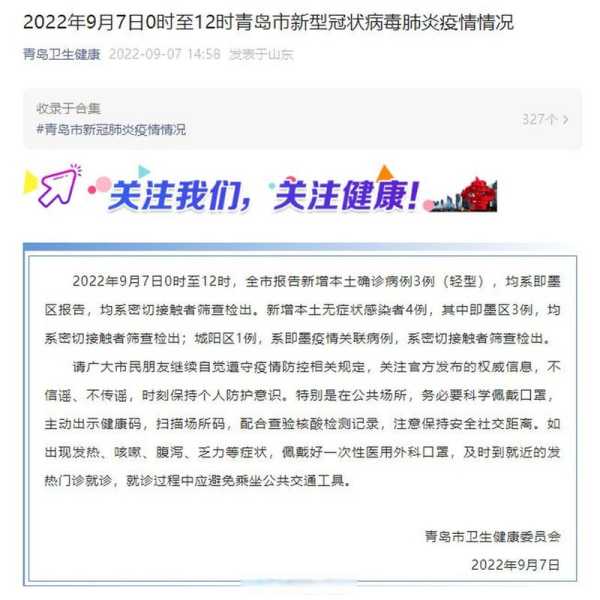 青岛疫情最新消息今天  了（今年疫情最新消息）