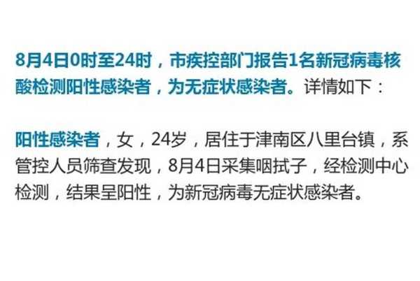 天津新增4例新冠阳性感染者(最新一轮新冠阳性症状)