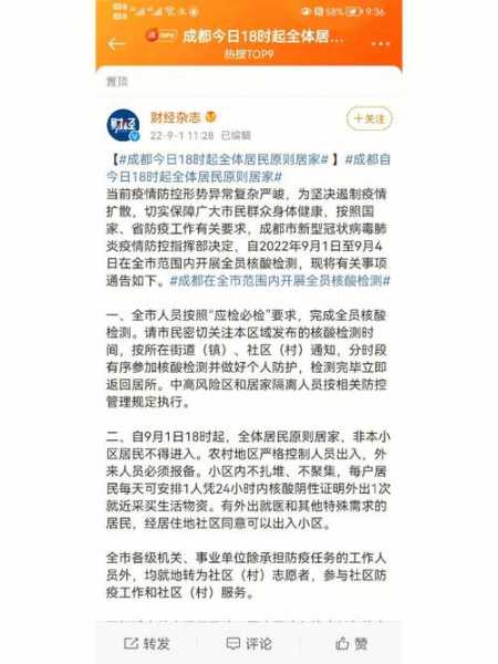 成都疫情传入链条超过20条(成都疫情最新消息)