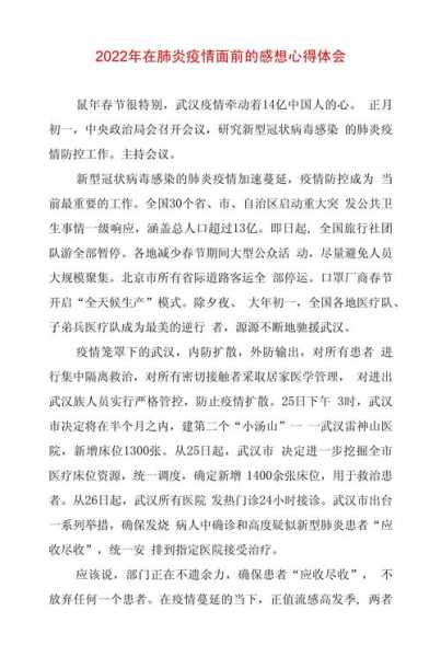 疫情期间的感悟心得1500字（疫情期间心得体会1000字）