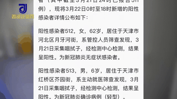 天津一广场关联252例阳性（天津发现一例本土病例）