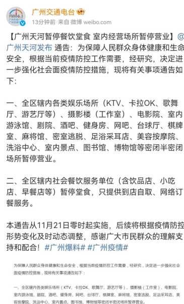 10月广州天河区疫情最新消息（疫情最新消息）