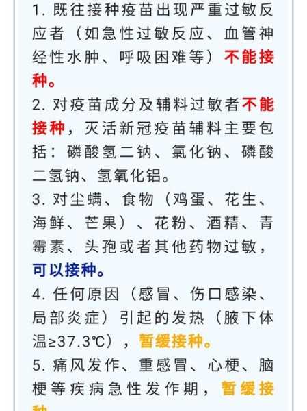新冠疫苗接种禁忌症和注意事项喝酒（新冠疫苗接种禁忌症和注意事项）