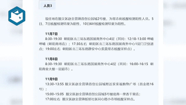 北京朝阳区新增5名阳性人员(北京朝阳区出现了新增病例)