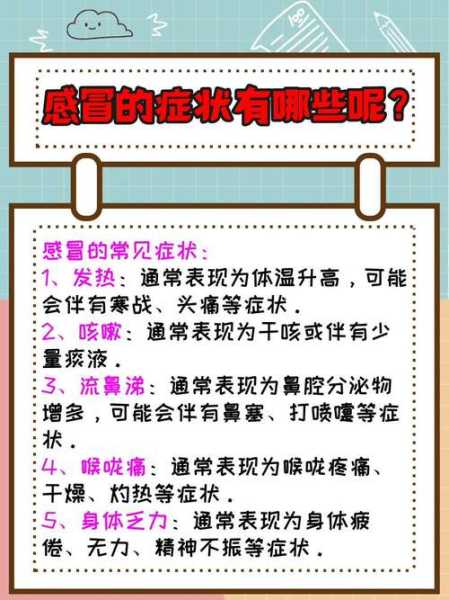 2024最新一轮感冒病毒症状（新的流感病毒症状）