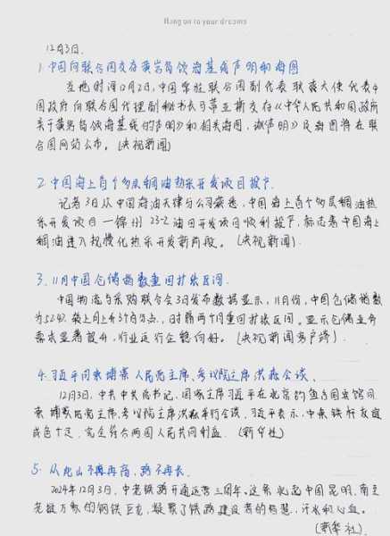 10月18号国家新闻内容摘抄（9月18日新闻内容摘抄）