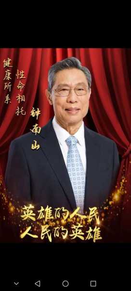 钟南山:非常关注张家界疫情（钟南山为疫情做了什么）