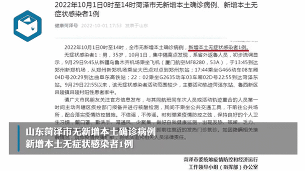 山东新增本土无症状感染者1例（山东已发现14例无症状感染者）