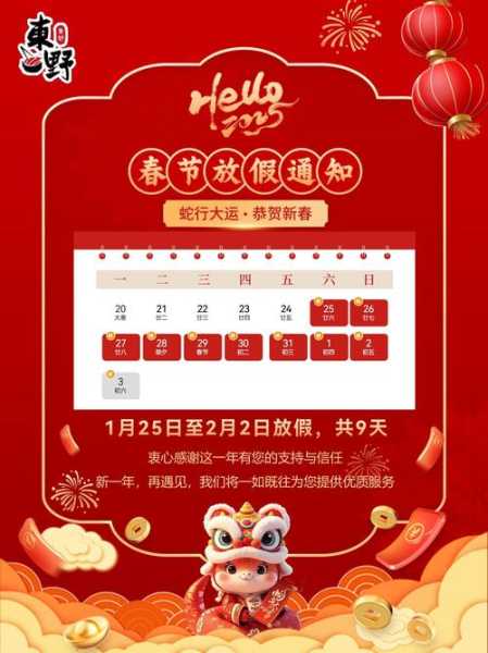 春节放假安排2021法定节假日(2021法定节假日)