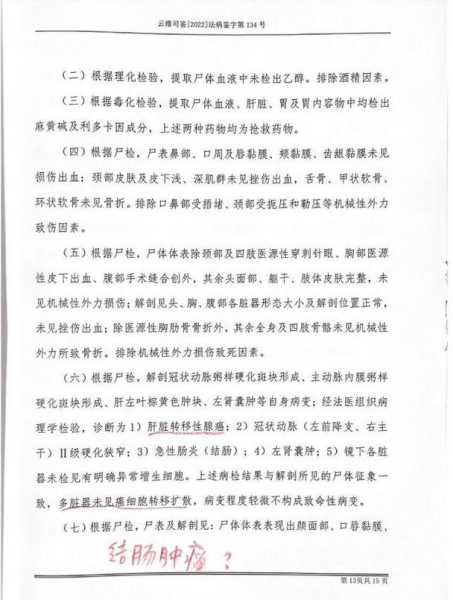 直肠癌患者术中死亡尸检称非直肠癌(直肠癌病人死亡当天表现)