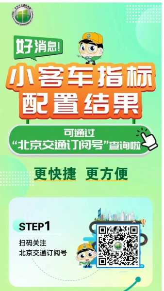 北京小客车指标管理系统入口(个人指标登录入口)