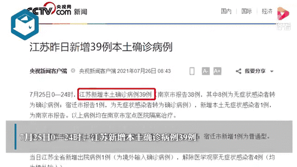 江苏新增3例确诊56例无症状（江苏无新增本土确诊病例）