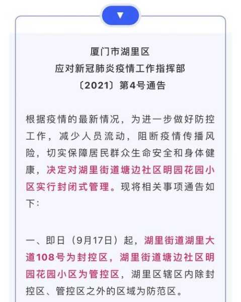 厦门疫情最新数据消息今天新增(福建厦门新增疫情最新消息今天)