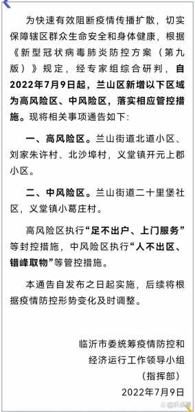 山东临沂疫情最新情况最新消息(山东临沂的疫情最新情况)