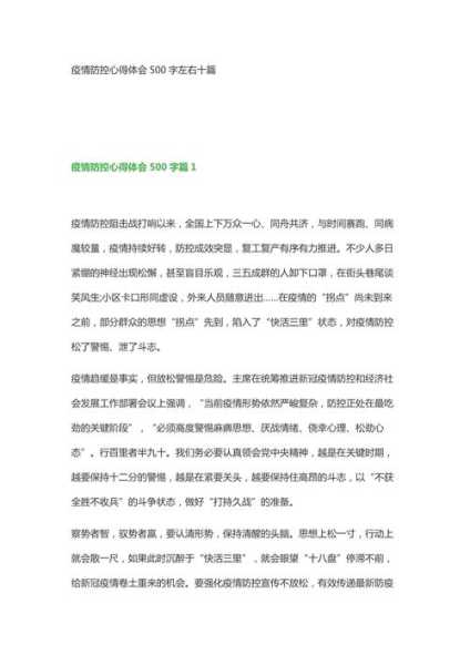 疫情防控心得体会2000字兰州(大学生防艾论文2000字)