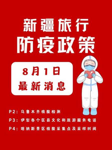 去新疆旅游无需核酸检测及隔离(去乌鲁木齐需要核酸检测报告吗)