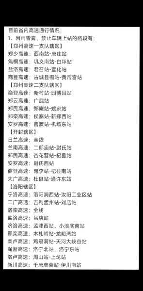 郑州确保3天内圈住封死疫情（郑州高速封闭情况今天）