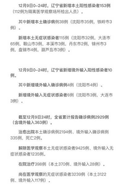 辽宁鞍山1例核检异常人员轨迹公布(辽宁鞍山有疫情病例吗)