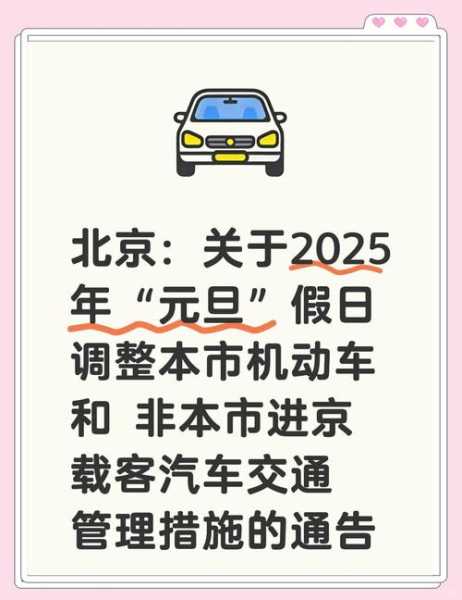 2021年7月进京最新要求(2021年9月进京人员进京最新规定)