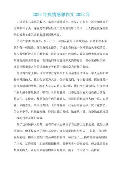 疫情期间的感悟心得100字(疫情的感悟100字)