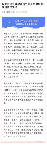 长春疫情最新消息今天又封了(长春疫情最新情况)