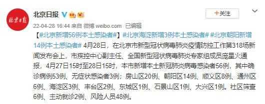 北京56例感染者详情:多人为学生(今天北京感染了多少人)