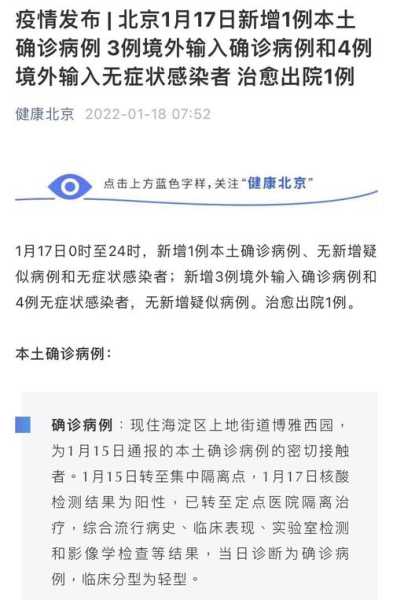 北京新增1例确诊 曾与4例病例打牌（北京确诊病例过百）