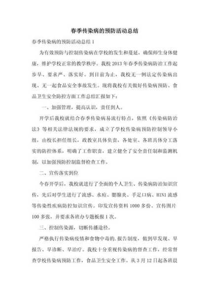 疫情防控工作总结1000字（传染病个人工作总结）
