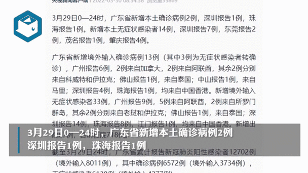 广东昨日新增10例本土确诊(广东省新增本土确诊病例)