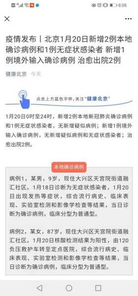 网传北京出现本地确诊病例系谣言（北京本地病例系谣言7）