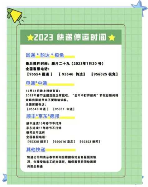 2021年快递什么时候停运（快递年底什么时候停运）