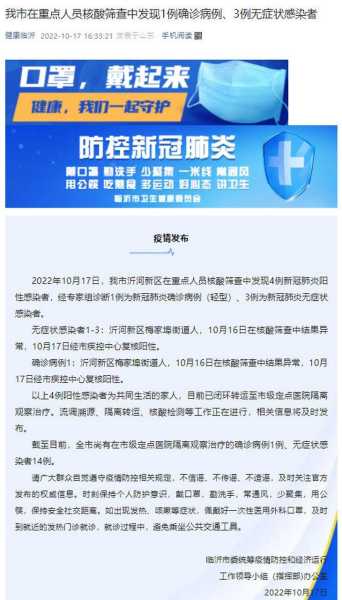 临沂疫情最新消息今天什么情况（山东临沂今天新增病例）