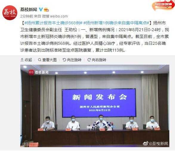 疫情最新数据消息今天新增扬州（扬州疫情最新消息今天新增详情）