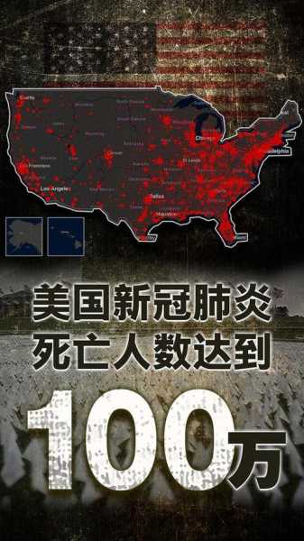 美国新冠病毒确诊超165万（新冠病毒导致多少人死亡）