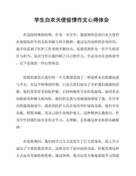 疫情防控心得体会2000字大学生（抗击疫情心得体会2000字）