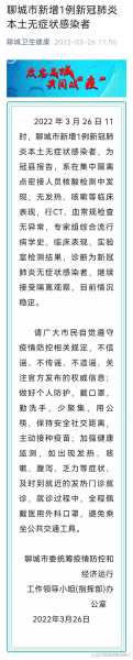 聊城疫情最新消息今天新增病例（聊城最新疫情）