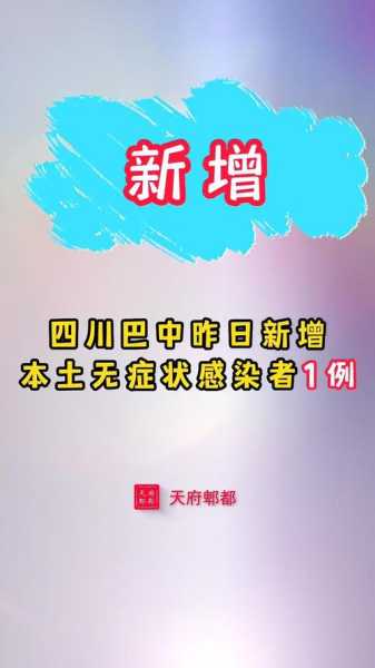 四川新增省内感染者1050例（四川一例无症状感染者）