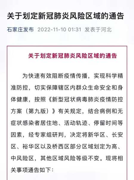 石家庄疫情放开最新消息今天（疫情最新消息）