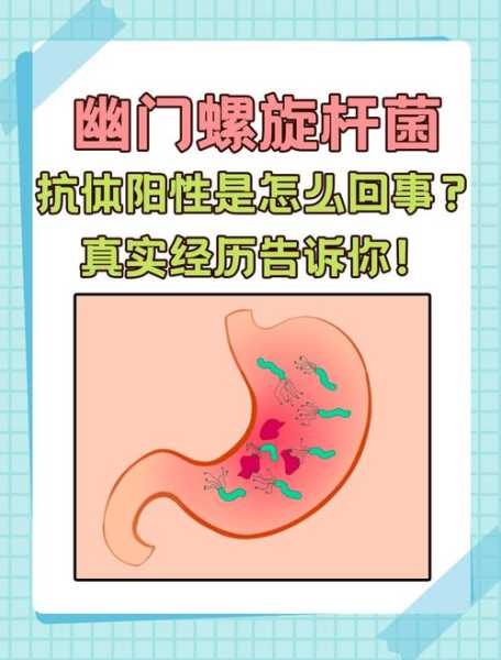 幽门螺杆菌感染阳性多少算严重（幽门螺旋杆菌3.5正常吗）