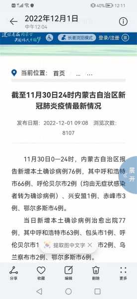 呼和浩特最新一轮疫情源头在哪（呼和浩特疫情）