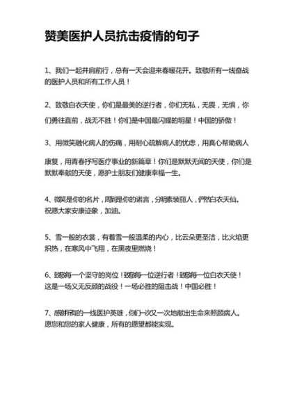 疫情期间的暖心话简短医护人员（疫情期间温暖人心的话）