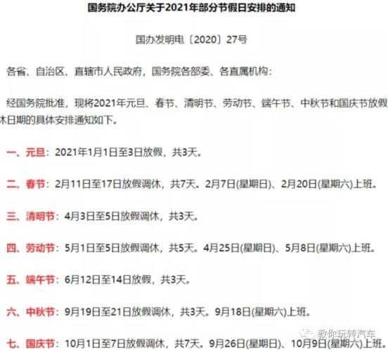 高速公路免费2021年具体时间（2021年高速免费时间表 公布）