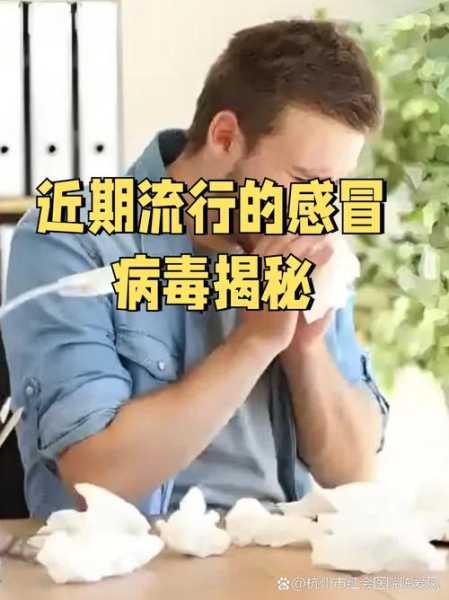 2023年的感冒是什么病毒呢（2023年底感冒是什么病毒）